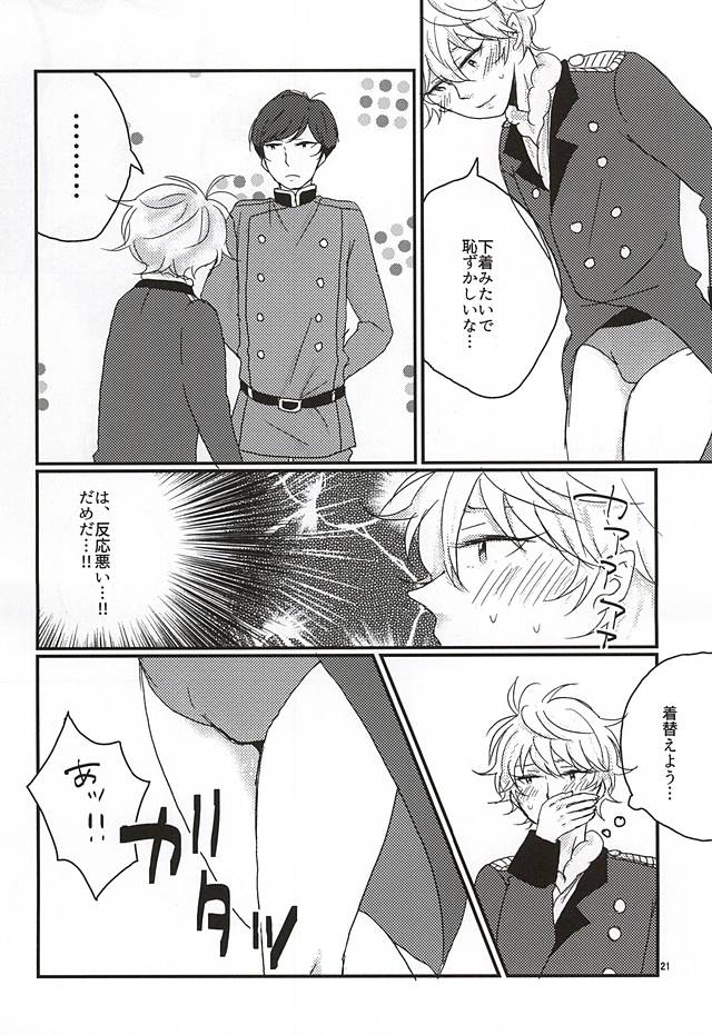 ぶるまぐらし! (ALDNOAH.ZERO) page 18 full