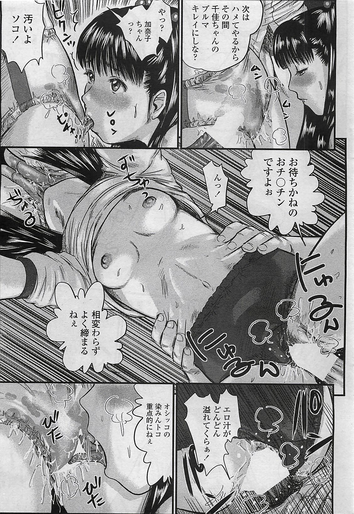 COMIC Penguin Club Sanzokuban 2007-04 page 233 full