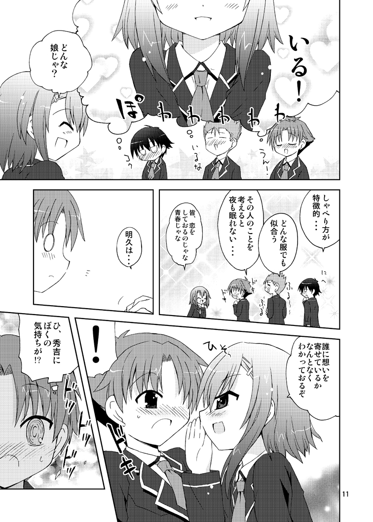 [Funanori House (Suihei Kiki)] Baka ga Hideyoshi wo Otoko to Shite Atsukatte Miru (Baka to Test to Shoukanjuu) [Digital] page 11 full