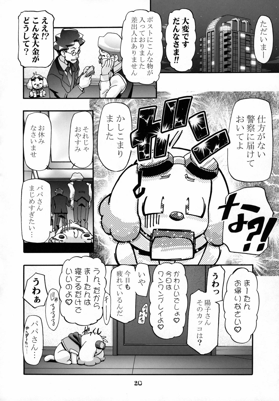 (C70) [Gambler Club (Kousaka Jun)] INUMAMA (Wan Wan Serebu Soreyuke! Tetsunoshin) page 19 full