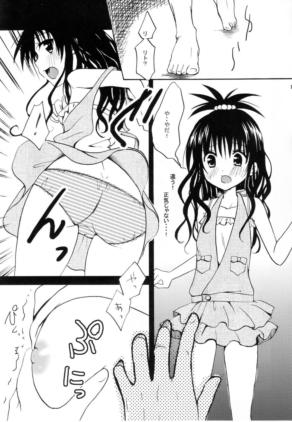 (C80) [CREAR MINT (Hinata Aimi)] Dream (To LOVE-Ru) page 10 full