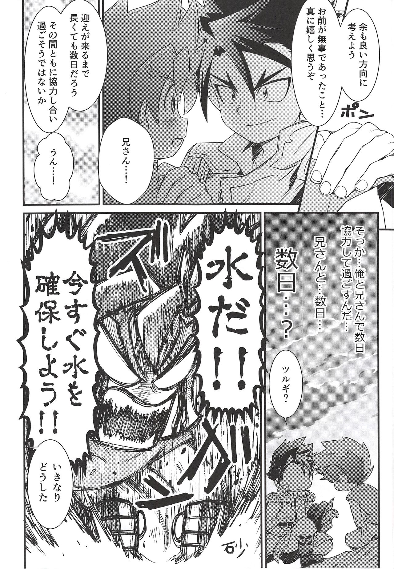 (Shota Scratch SP5) [Pico:BOSHI (Inari.)] Hyouryuu Shimashita. (Battle Spirits Sword Eyes) page 8 full