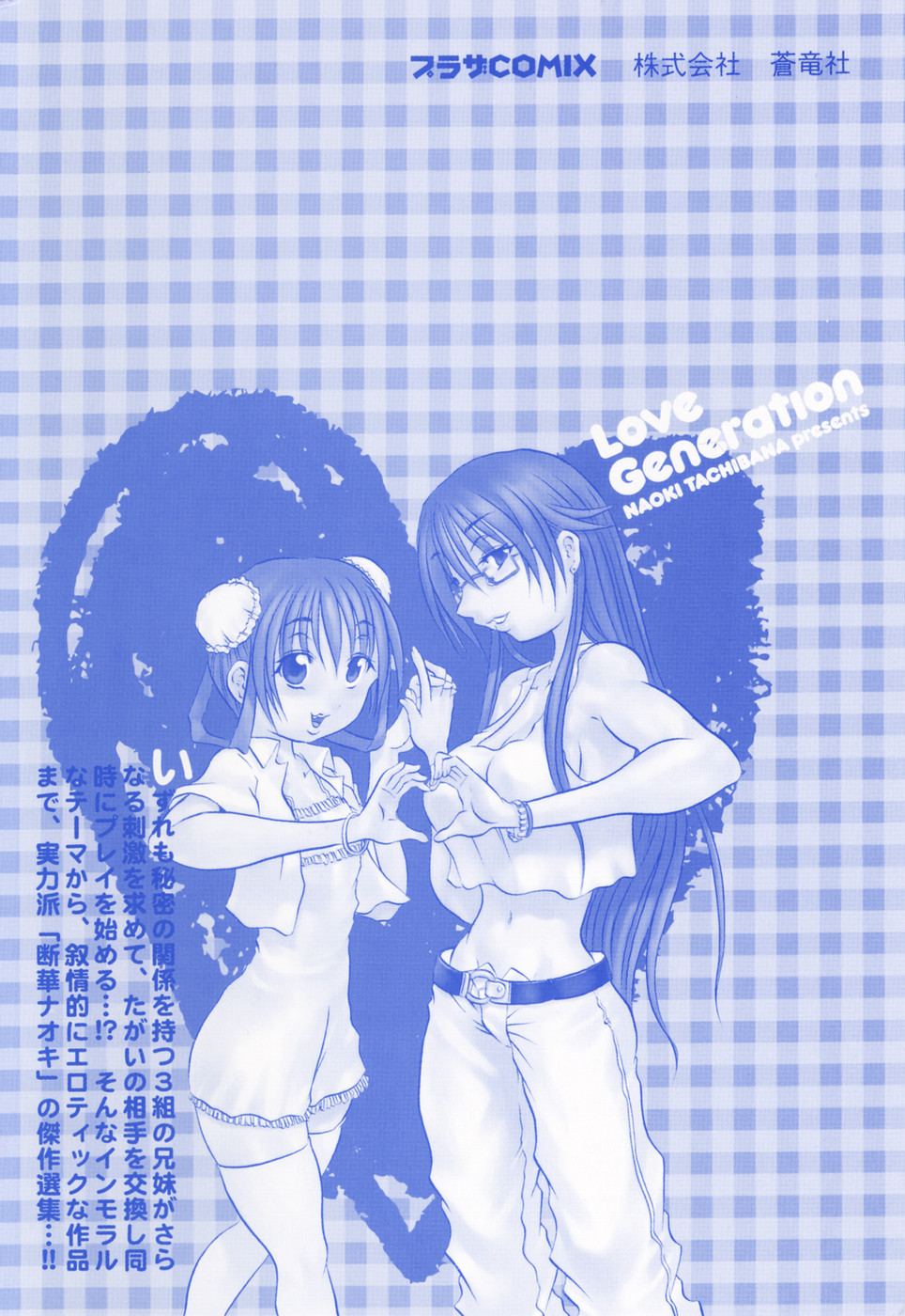 [Tachibana Naoki] Love Generation page 180 full