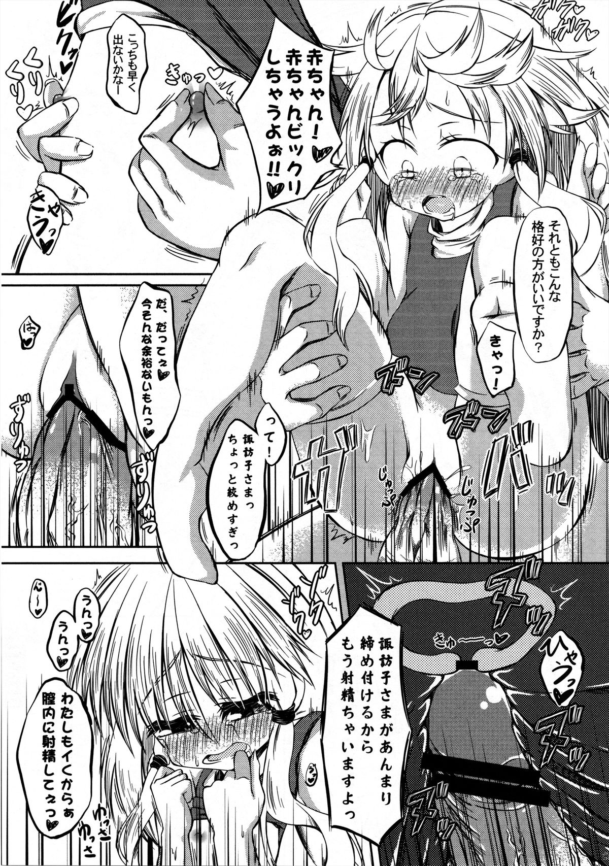 (Reitaisai 9) [Totsugeki! Tonarino Jo-Galbi (Tsunsuki)] Moriya Kodakara Monogatari (Touhou Project) page 26 full