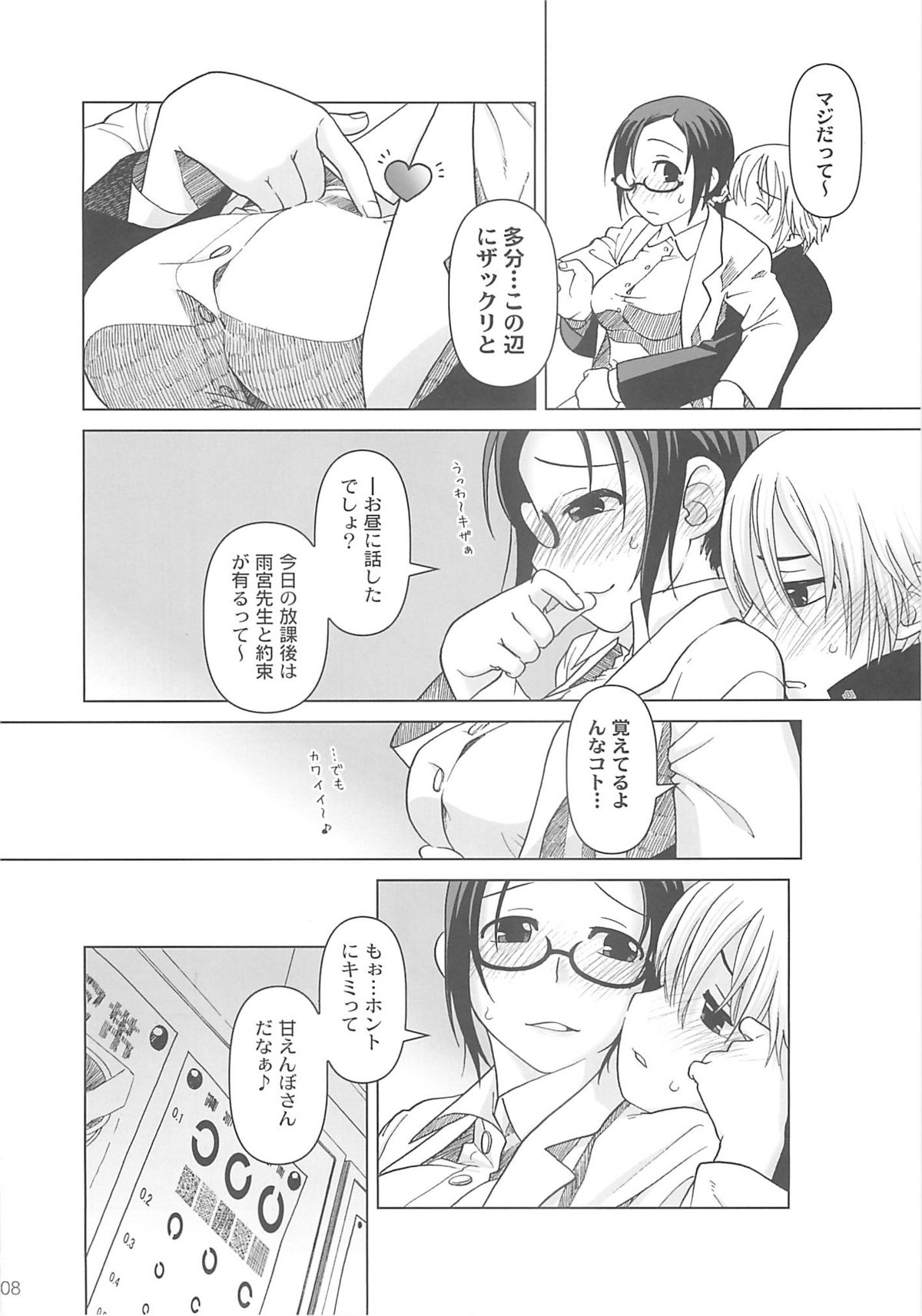 (COMIC1) [Otaku Beam (Ootsuka Mahiro)] [24→←14] lesson#1 page 8 full