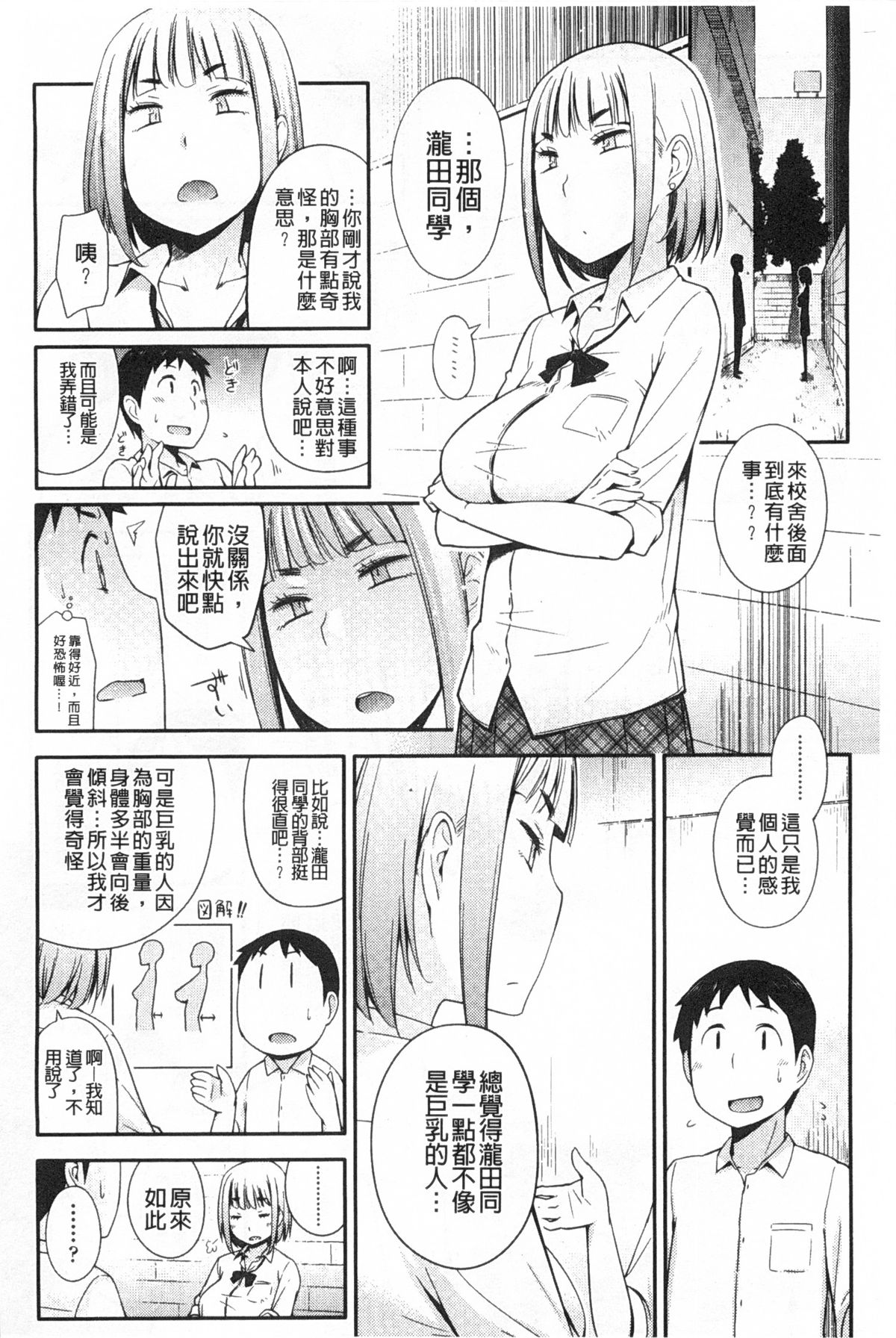 [Toruneko] Anoko to Iikoto | 那件事是舒服的事 [Chinese] page 53 full