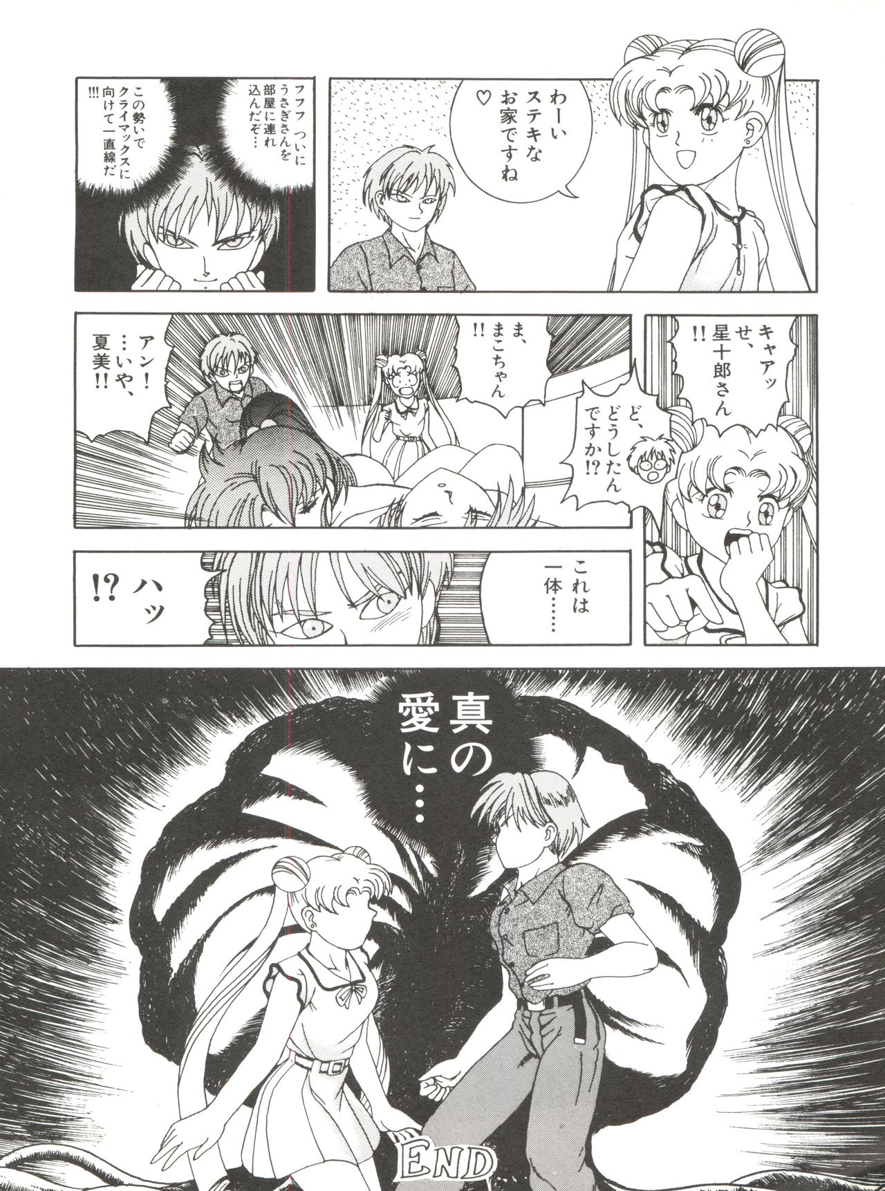 [Anthology] Bishoujo Doujinshi Anthology 12 - Moon Paradise 7 Tsuki no Rakuen (Bishoujo Senshi Sailor Moon) page 51 full