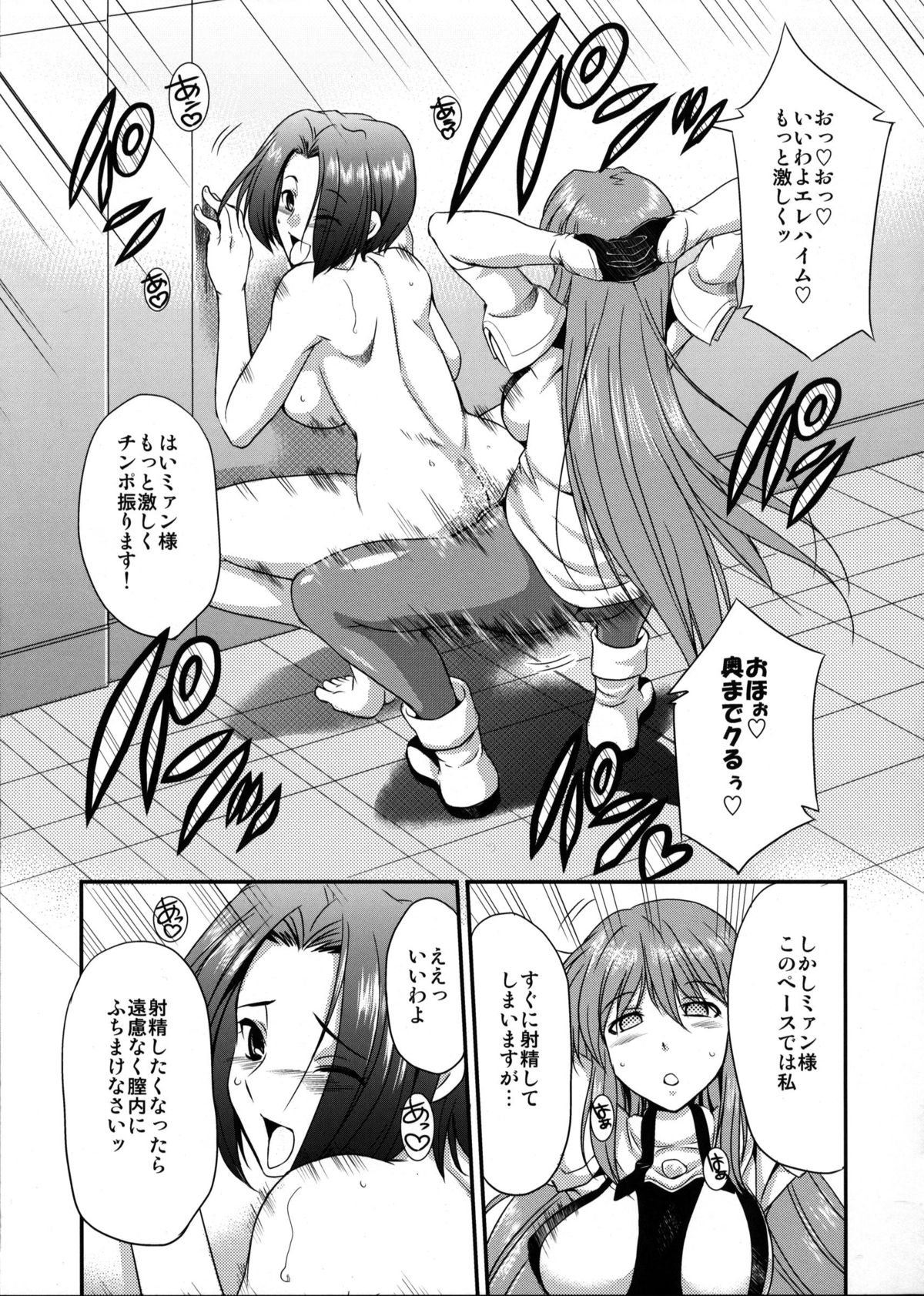 (Futaket 7) [Kaguya Hime Koubou (Gekka Kaguya)] seXenogears (Xenogears) page 32 full