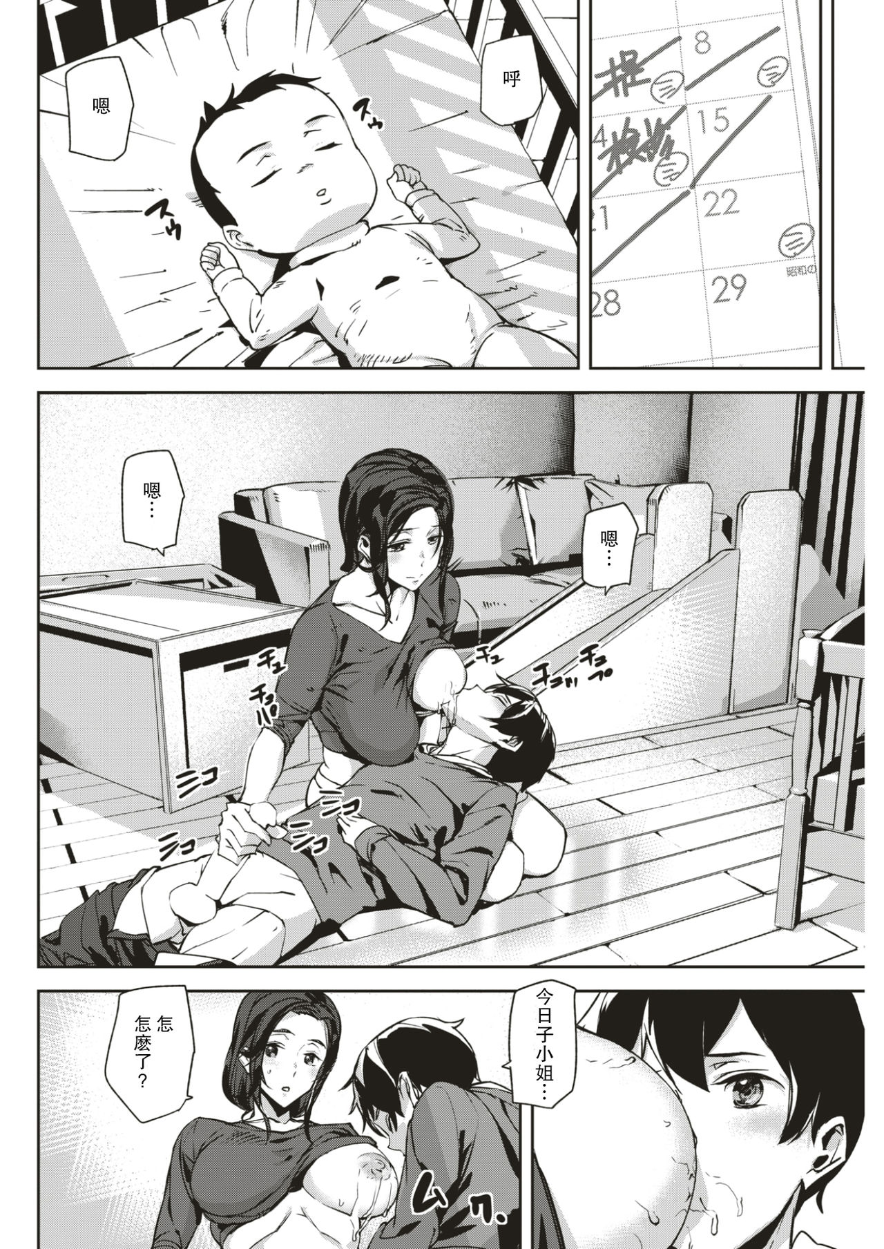 [Ashiomi Masato] Babies Care (COMlC Kairakuten 2017-05) [Chinese] [瓜皮汉化] page 10 full