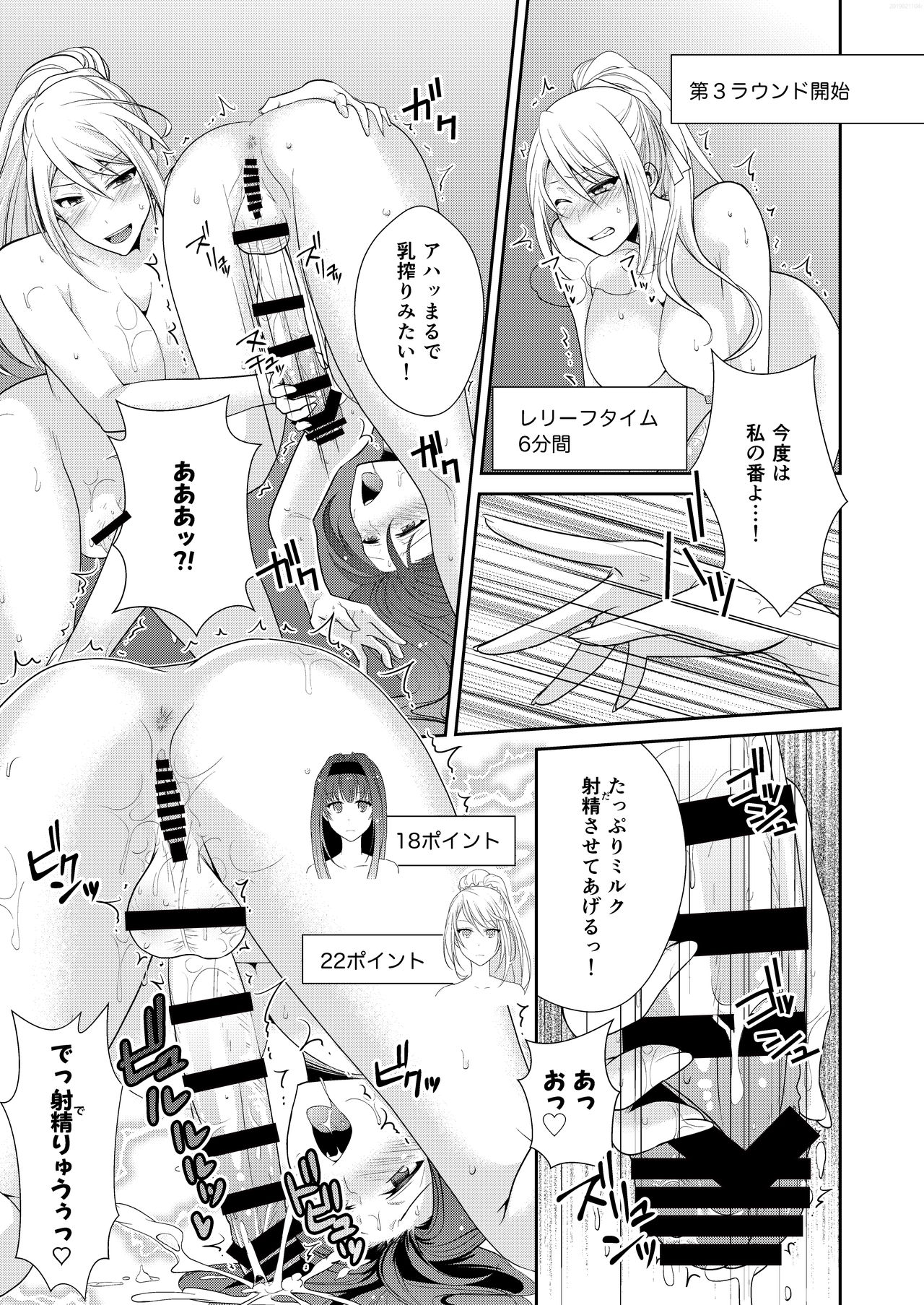[Remora Works] FUTACOLO CO -MALIGN RELIEF- page 12 full