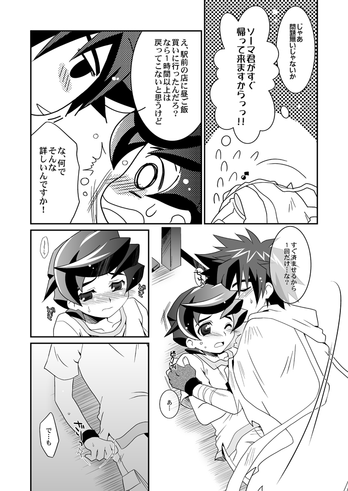 (C71) [Ura Urethan (Akari Seisuke)] Three Cheers Chocolate (Onmyou Taisenki) page 3 full