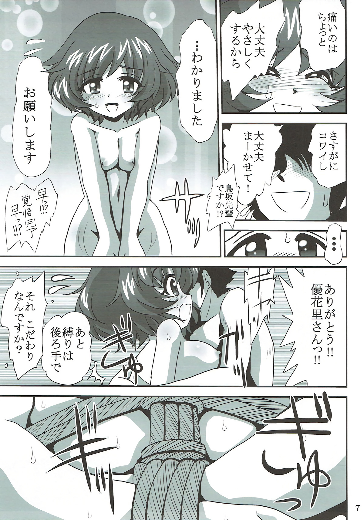 (SHT2017 Aki) [Thirty Saver Street (Various)] G Panzer 16 (Girls und Panzer) page 6 full