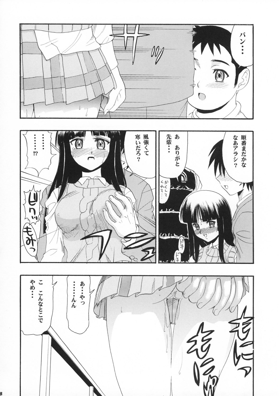 [Studio Wallaby (Raipa ZRX)] Arashi to Issho (GAD GUARD) page 18 full