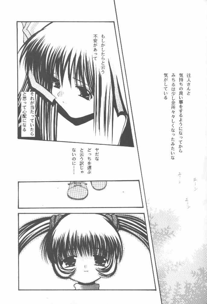 [Purple Ribbon (Sawamura Nayu)] Howa Howa Okomeken (Air) page 14 full