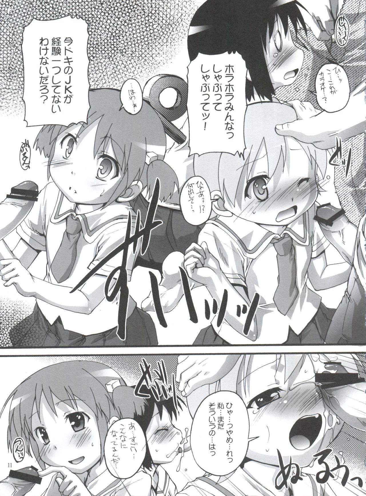 (C80) [Studio Rakkyou (Ashisyun, Takase Yuu)] Nichijou no Nichijou wa Hinichijou 2 (Nichijou) page 10 full