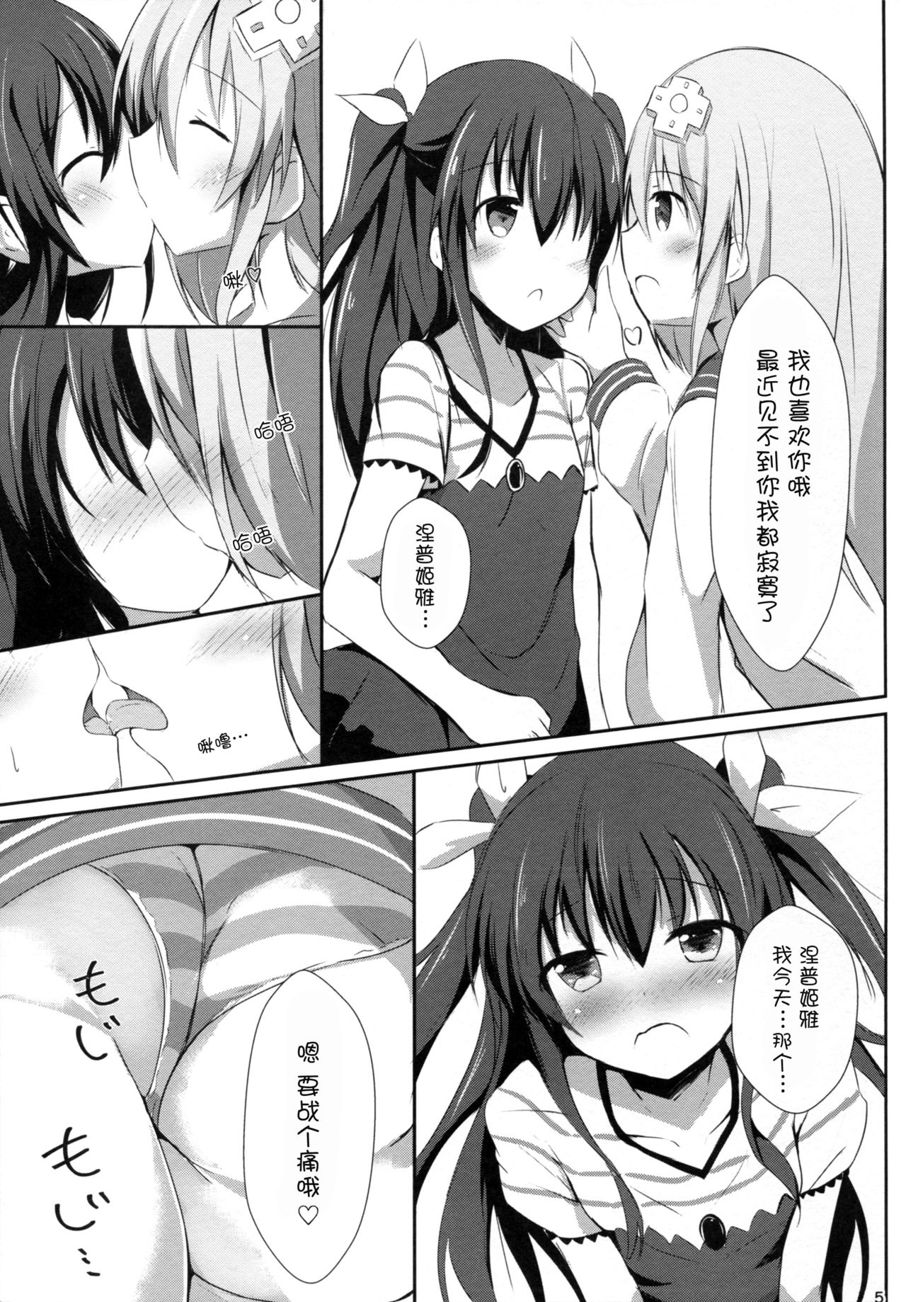 (COMIC1☆11) [Atelier Hinata (Hinata Yuu)] Gear Uni Offline (Hyperdimension Neptunia)[Chinese] [脸肿汉化组] page 6 full