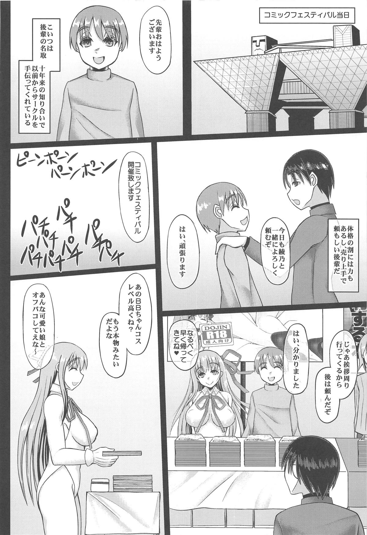 (C95) [Unyarara Daihanten (Mabuchoko_m)] Cosplay Kanojo ga Netorareru Hon BB-chan Hen (Fate/Grand Order) page 9 full