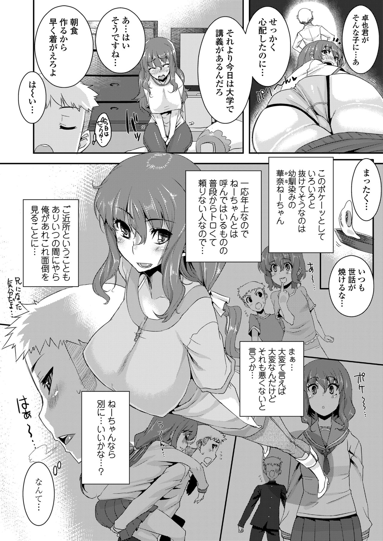 [Henkuma] Koukan Nikki [Digital] page 26 full