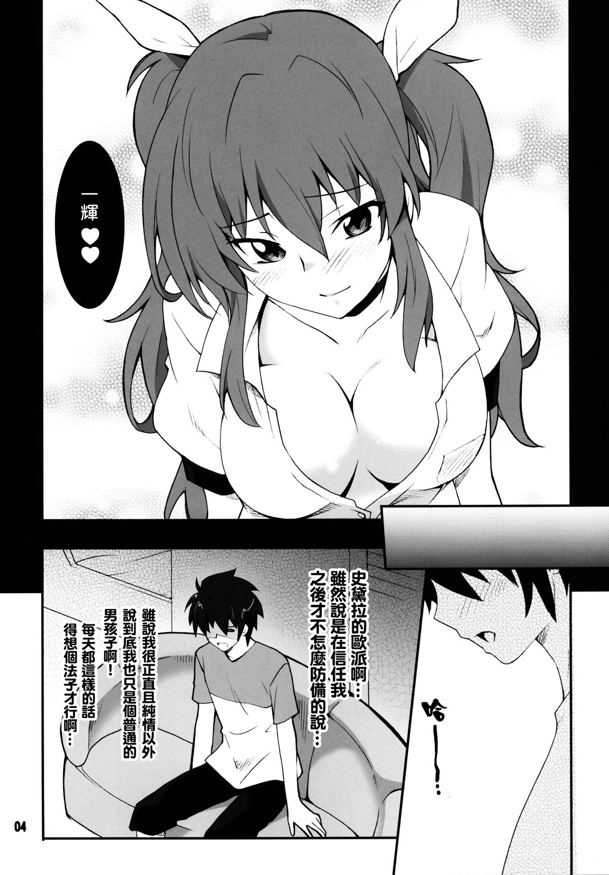 (C89) [P-FOREST (Hozumi Takashi)] Koujo-sama wa Heroine de Choroine de Eroine Nanodesu. (Rakudai Kishi no Cavalry) [Chinese] [oo君個人漢化] page 4 full