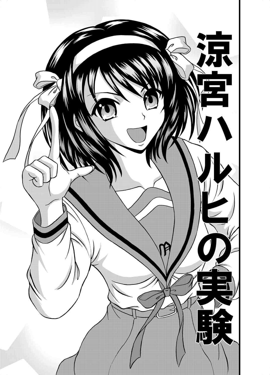 [Junk Market (Hinori)] Suzumiya Haruhi no Jikken (The Melancholy of Haruhi Suzumiya) [Digital] page 3 full