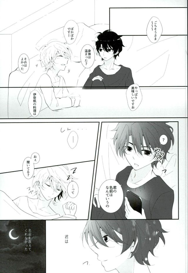 (HaruCC21) [TRICOLORE (Aki)] Hoshizora Sympathy (ALDNOAH.ZERO) page 16 full