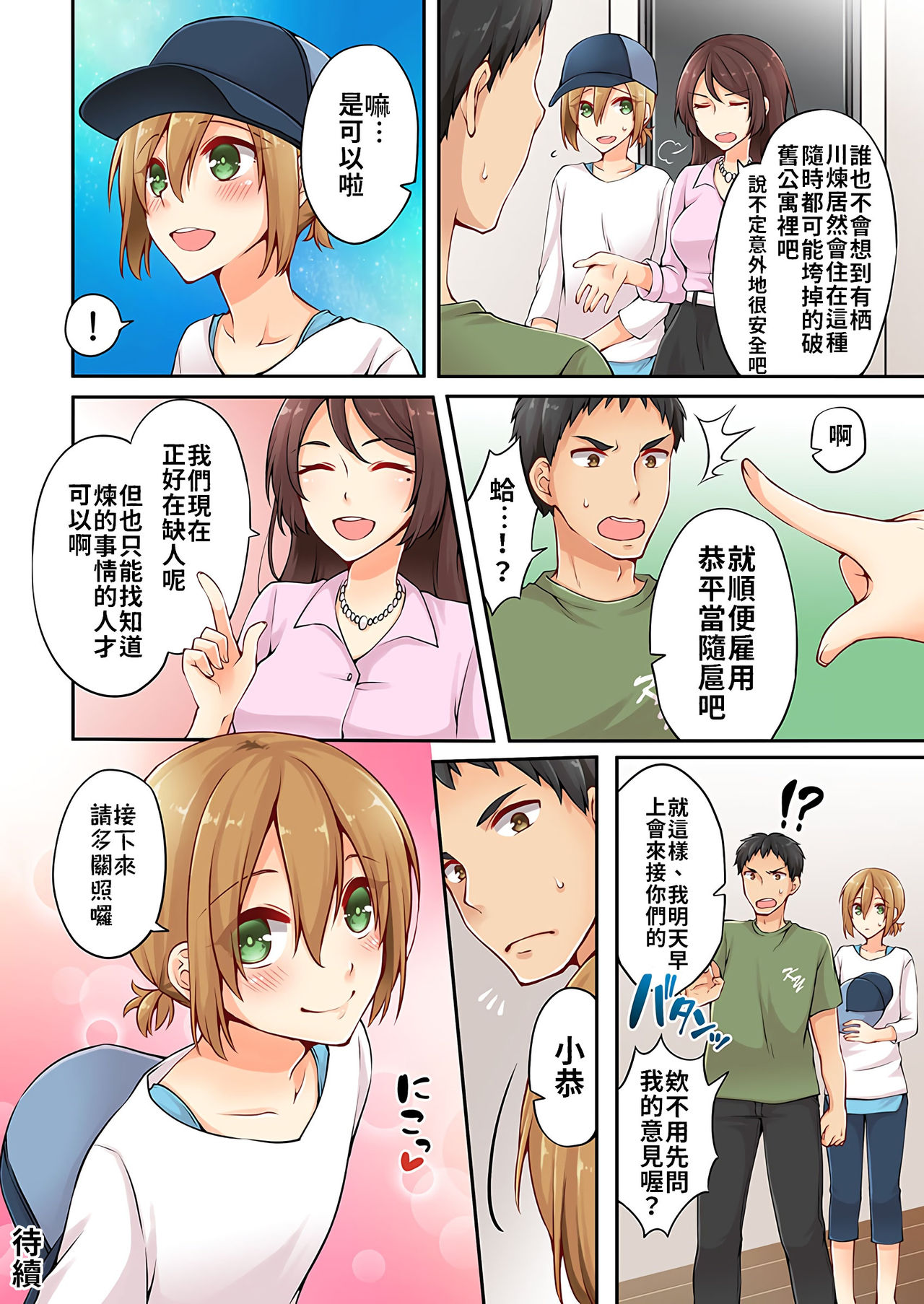 [Asazuki Norito] Arisugawa Ren tte Honto wa Onna nanda yo ne. | 有栖川煉其實是女生對吧。 1~9 [Chinese] [禁漫漢化組] [Ongoing] page 76 full