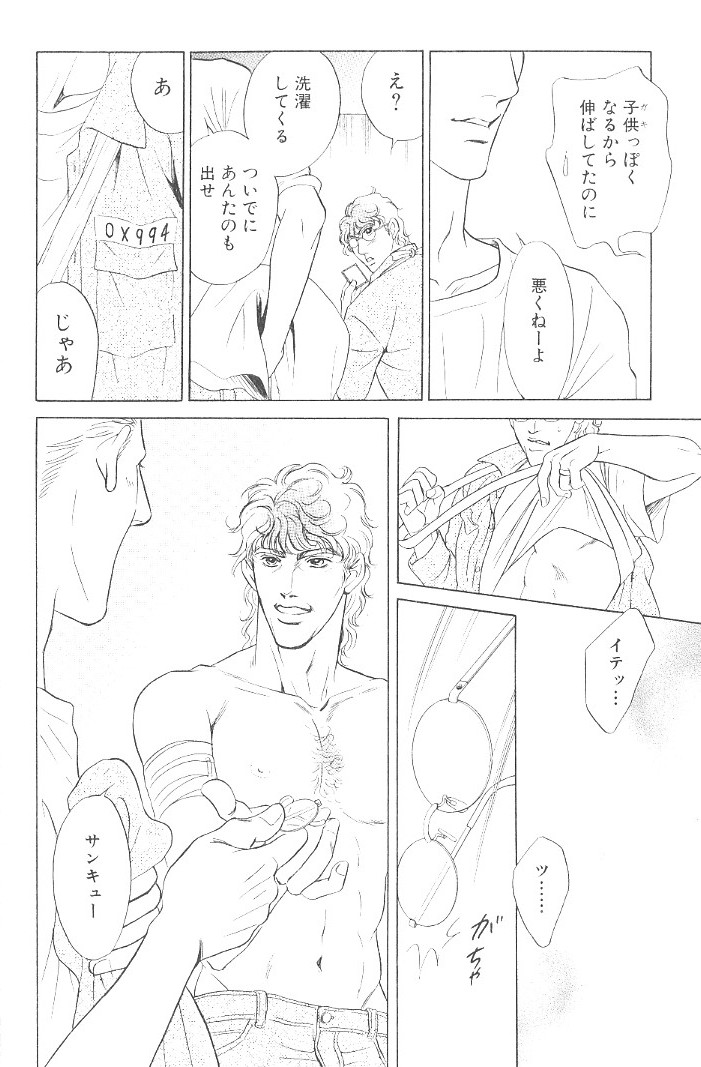 [Sadahiro Mika] Underground Hotel Vol. 3 page 24 full