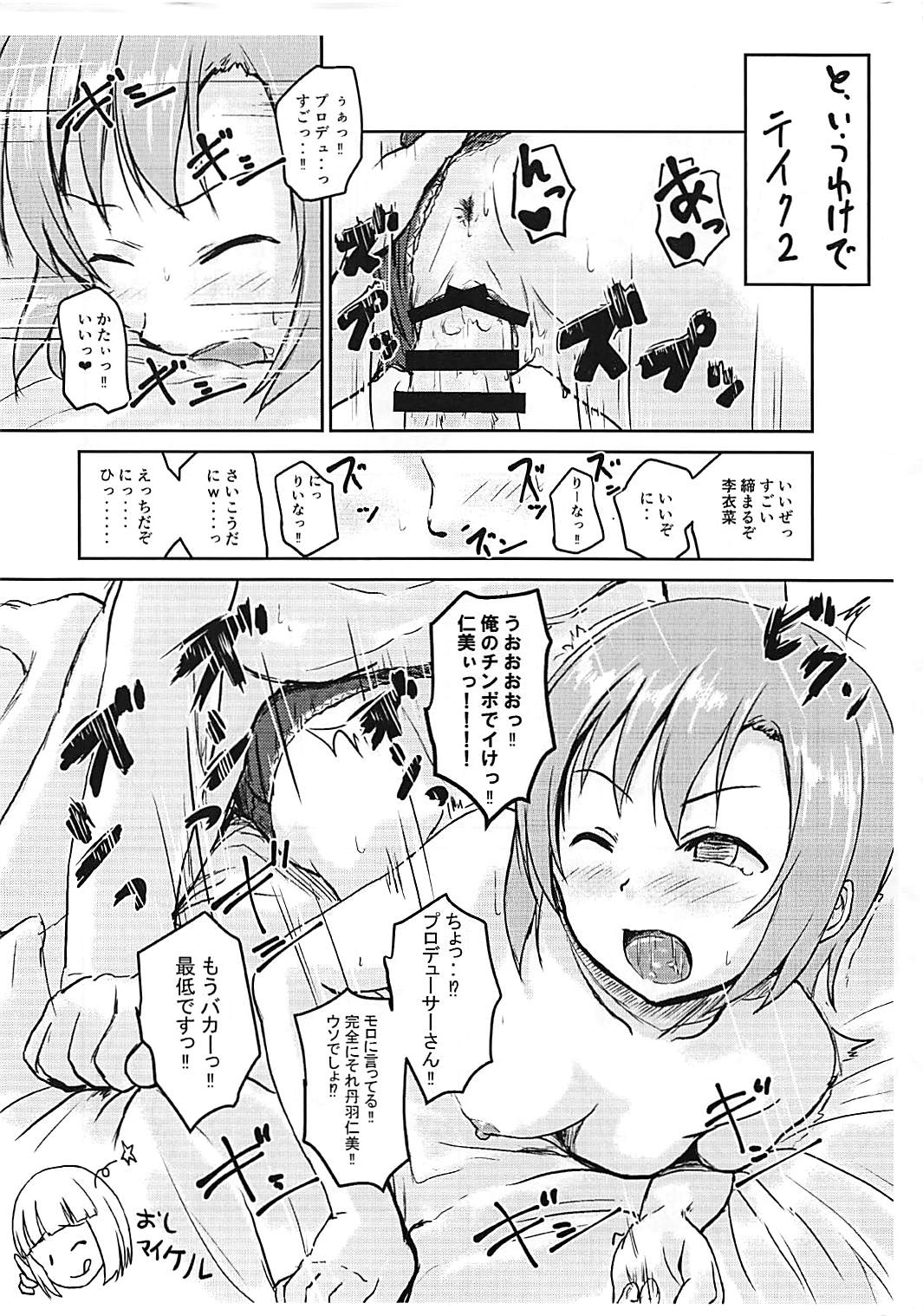 (C94) [Higasimikawa Midoriiro Doukoukai (Mikawa no Yummy)] Shin Idol no Pants o Nugasanaide XX Suru Hon (THE IDOLM@STER CINDERELLA GIRLS) page 45 full