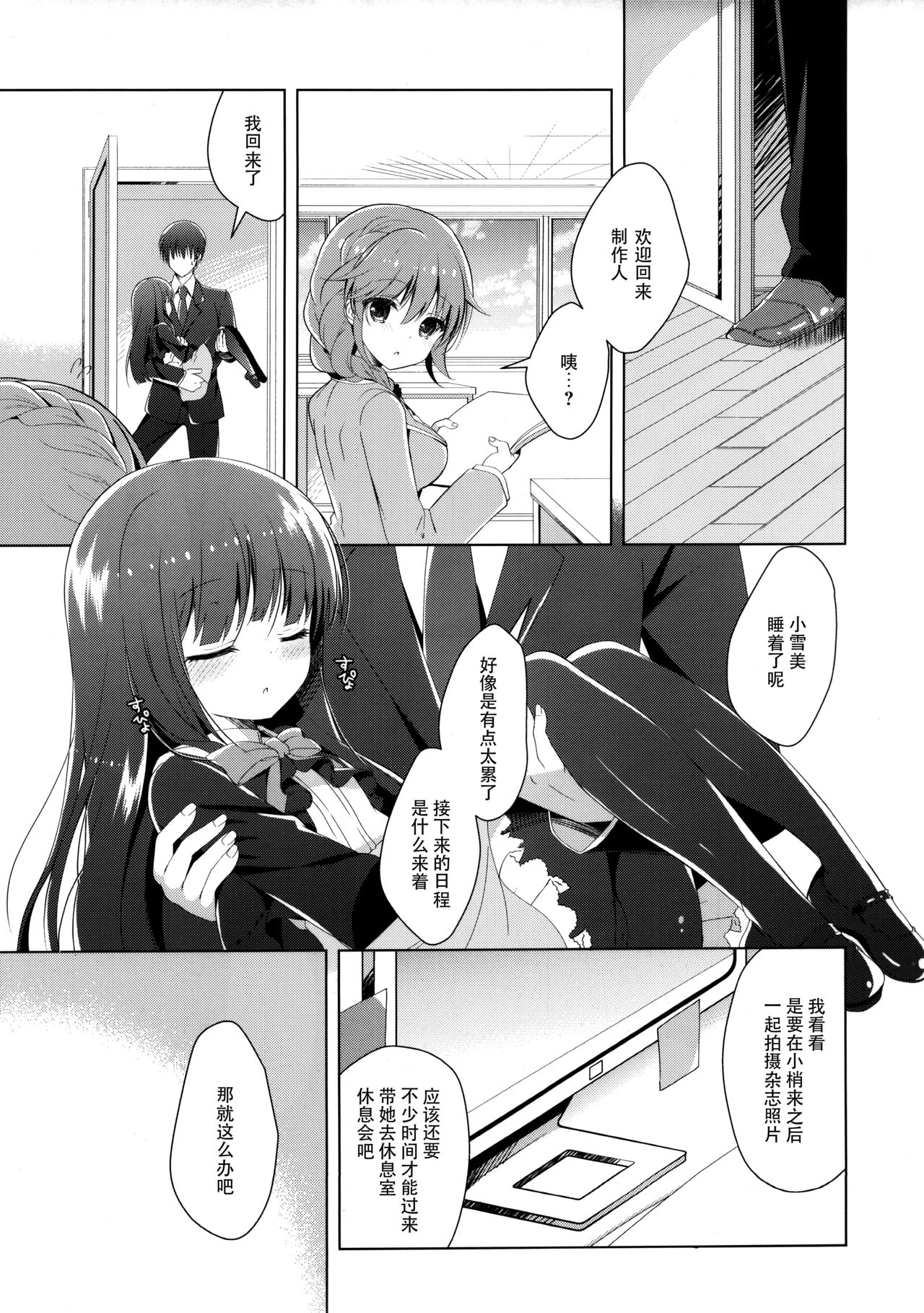 (C93) [Junginboshi (Takashina Asahi)] Yukimi to Kozue to Issho ni Onemu (THE IDOLM@STER CINDERELLA GIRLS) [Chinese] [脸肿汉化组] page 5 full