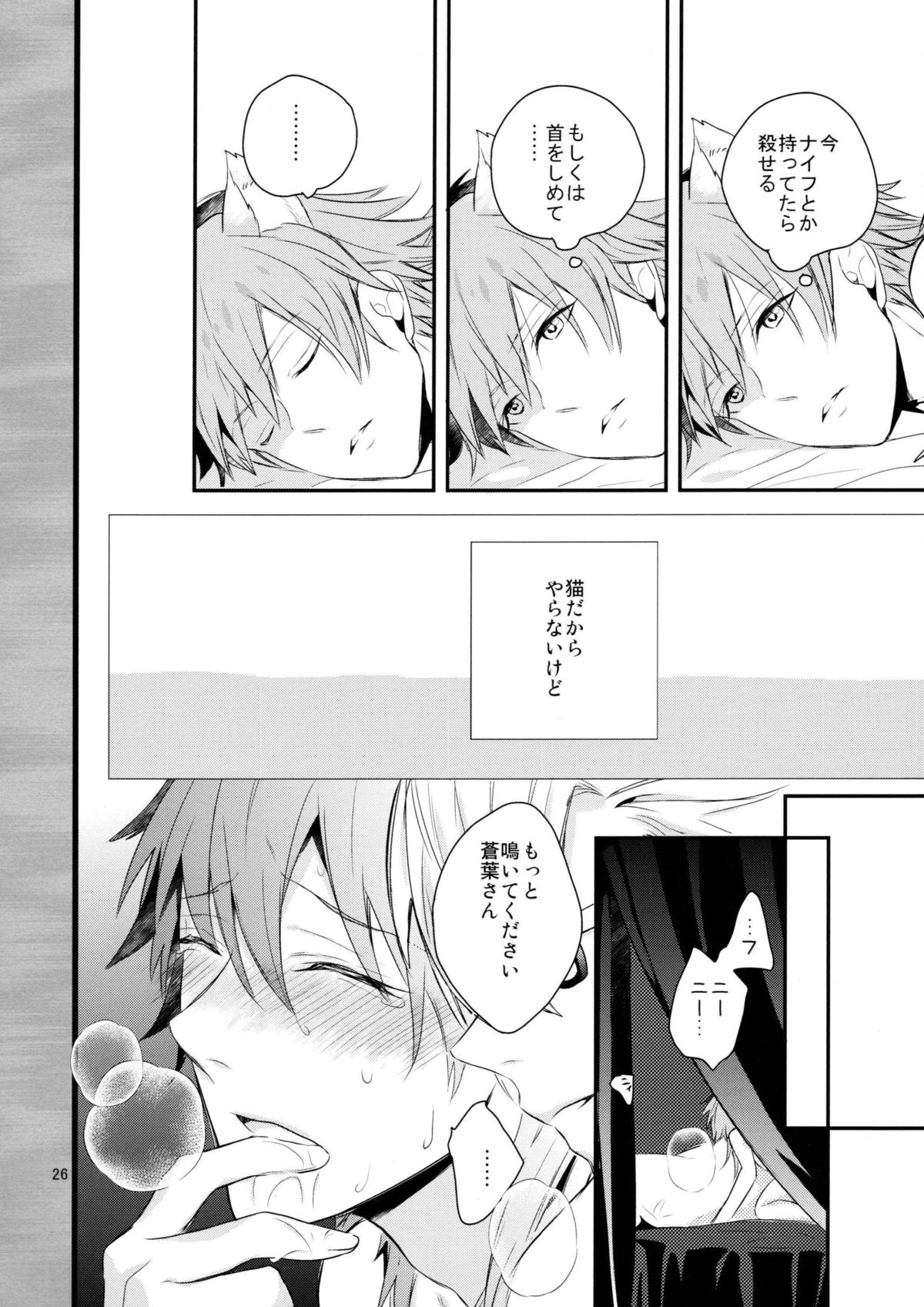 [Haruka Kano Uta (Hanata)] with love to you (DRAMAtical Murder) page 25 full