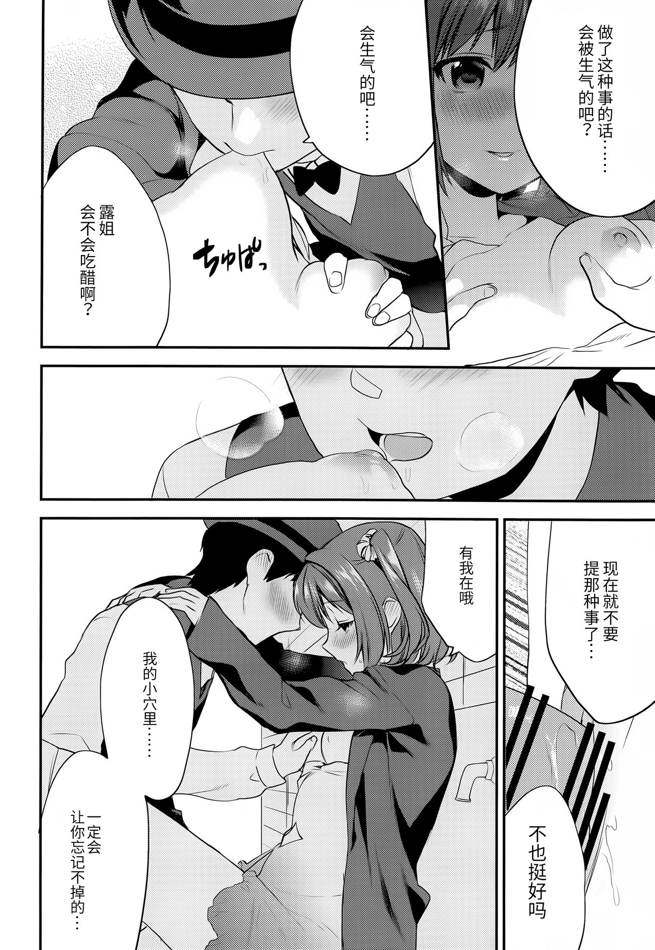 (C90) [Mushaburu (Musha Sabu)] Imouto Gimi ~Bunkasai-hen~ [Chinese] [靴下汉化组] page 31 full