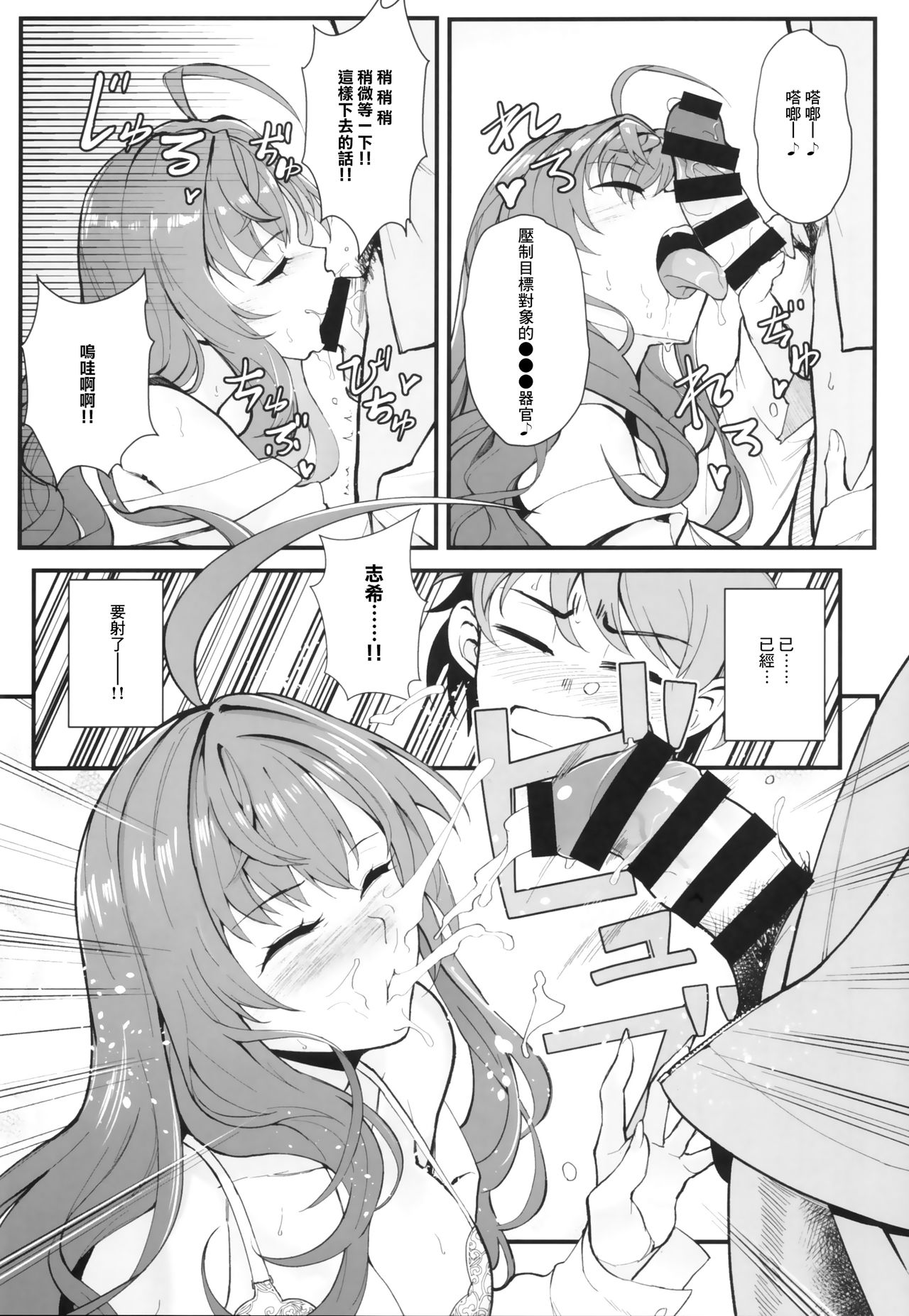 (C93) [Kayoudou (Shouka)] Das Parfum (THE IDOLM@STER CINDERELLA GIRLS) [Chinese] [無邪気漢化組] page 14 full