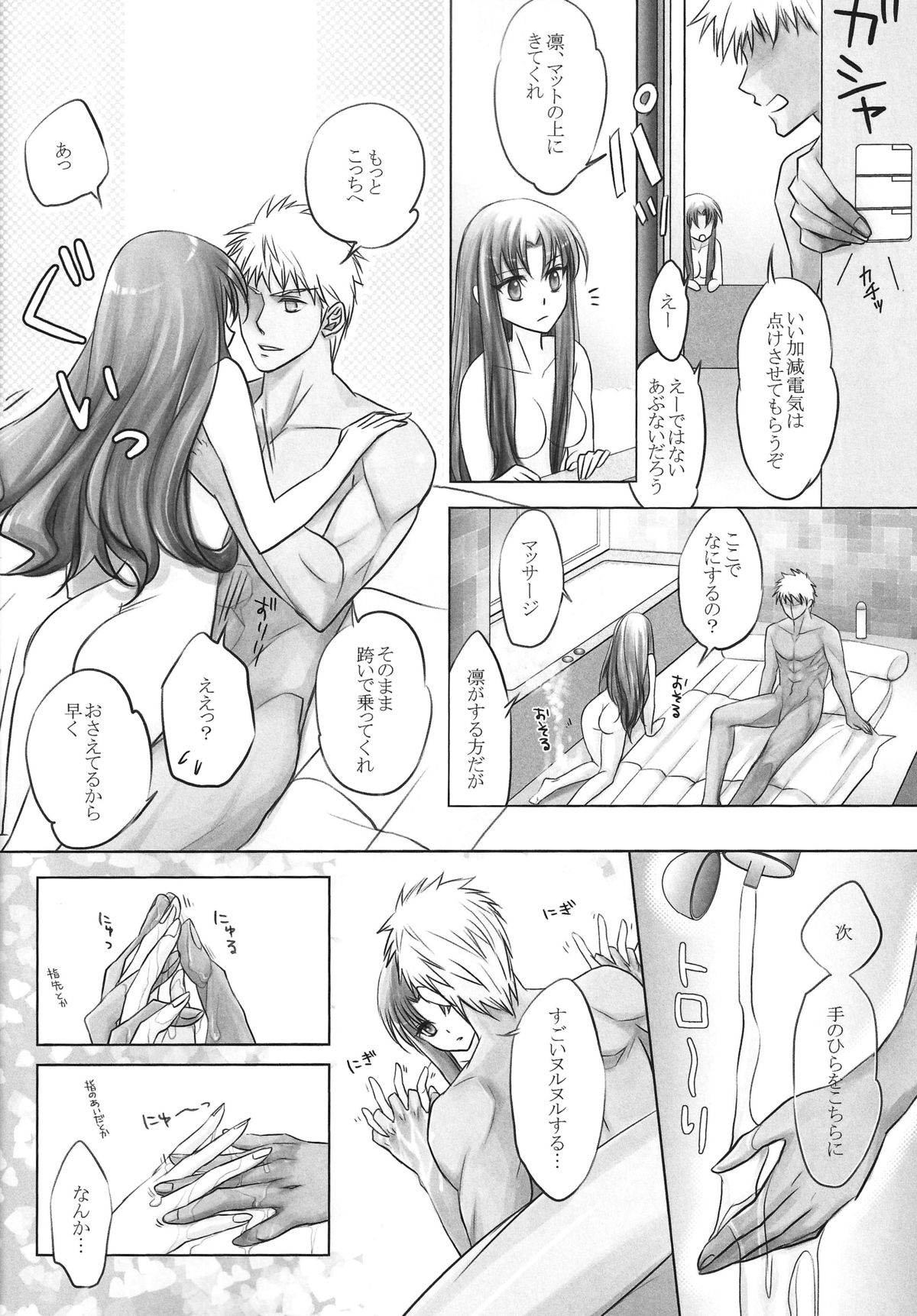 [Nonsense (em)] One/stay night (Fate/stay night) page 20 full