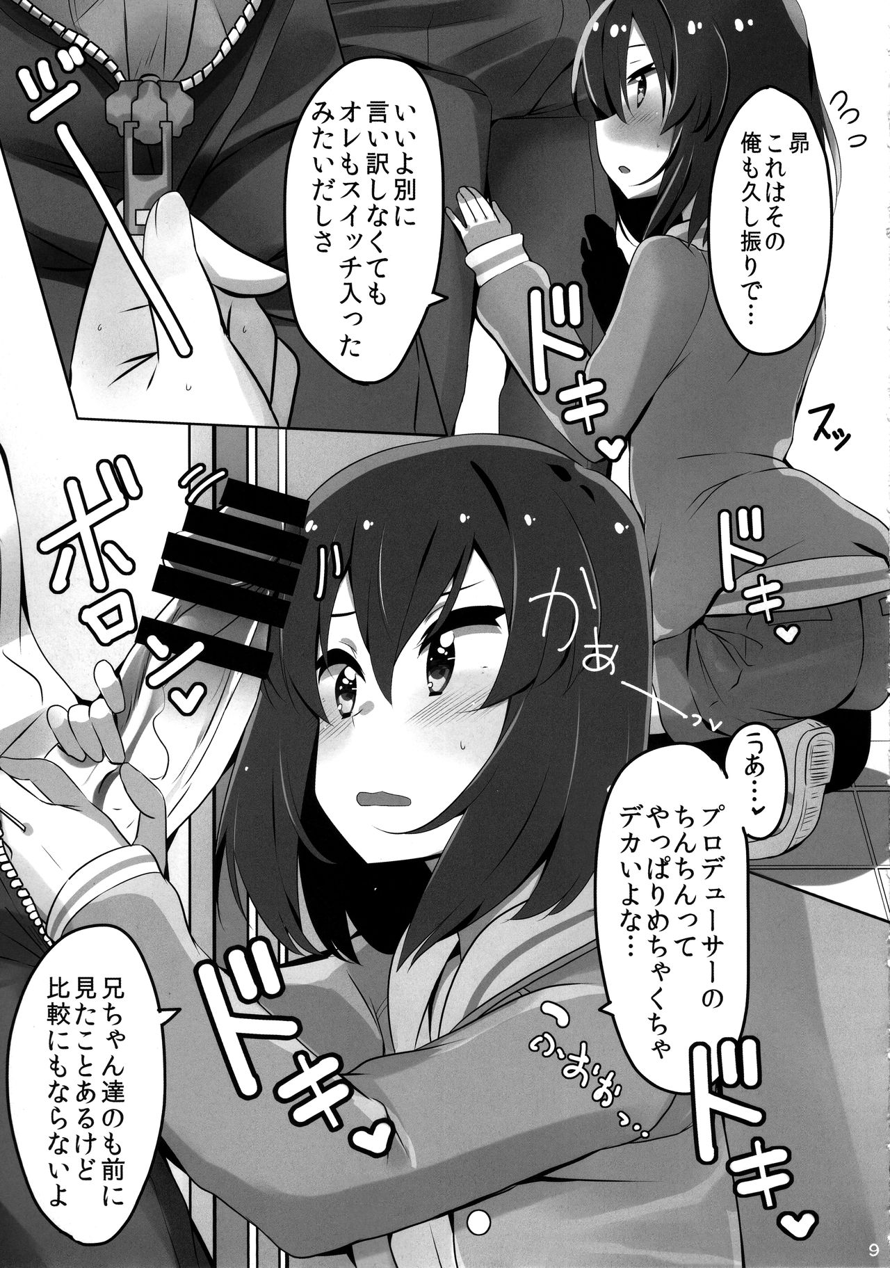 (C94) [SilverFox (Murasame Chiaki)] Tomaranai Dokidoki (THE IDOLM@STER MILLION LIVE!) page 10 full