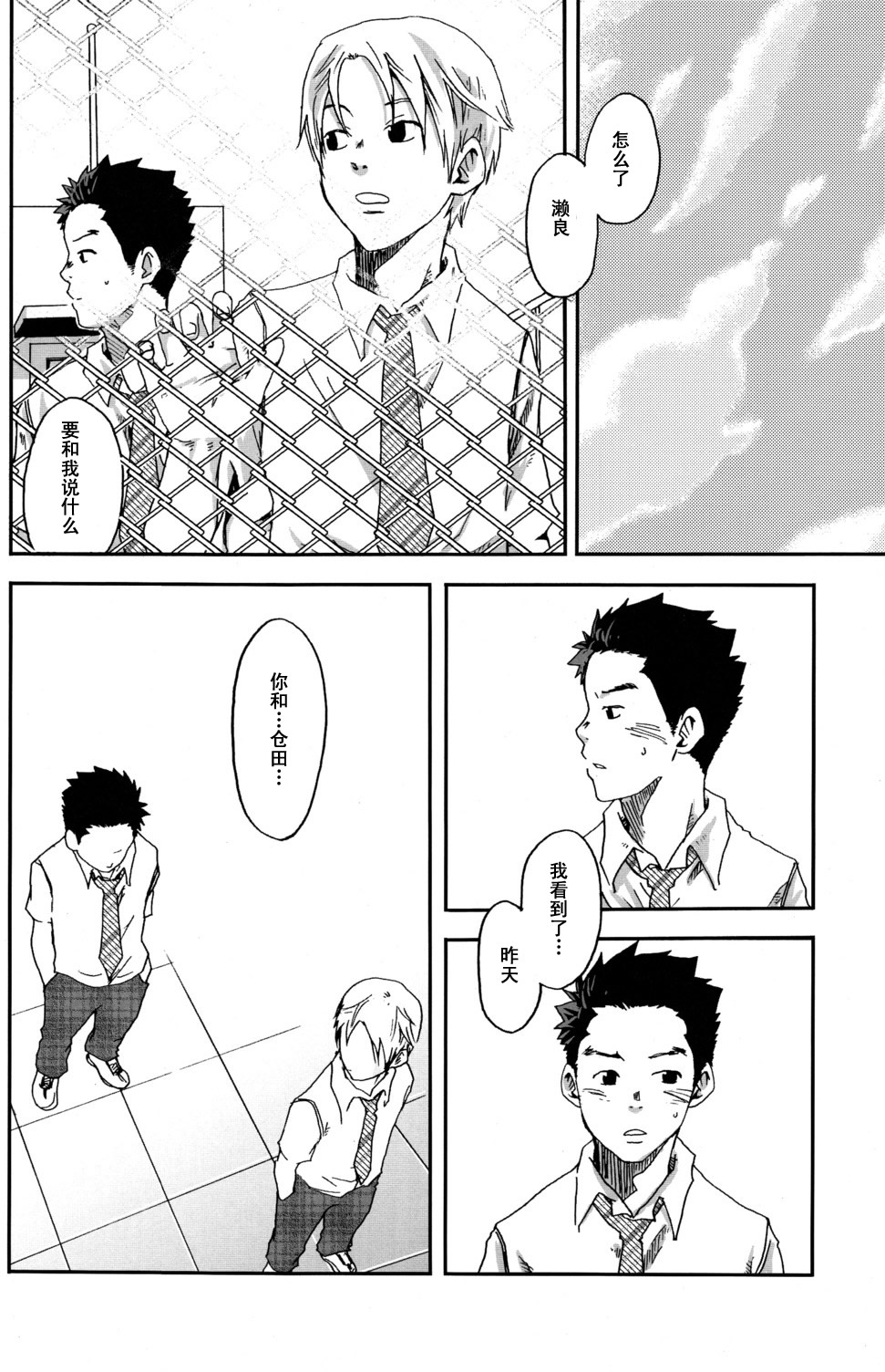 (C78) [Box (Tsukumo Gou)] Sou Itte Kimi wa Warau [Chinese] page 18 full