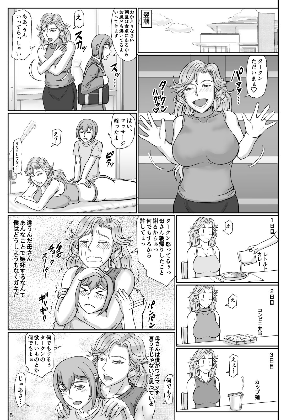 [Gouon (SWA)] Mama wa Russian Half no Akuyaku Wrestler 2 - H Mizugi de Dokidoki Hen [Digital] page 5 full