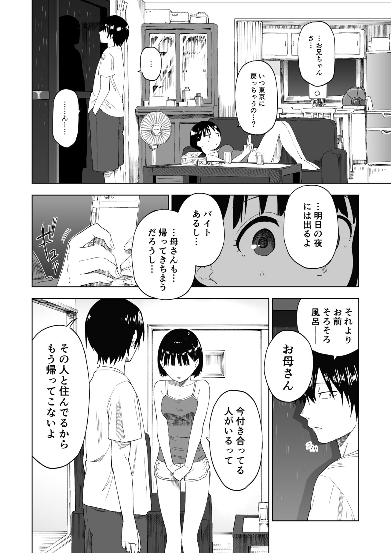 [Parasute] Kawarenai Bokura page 13 full