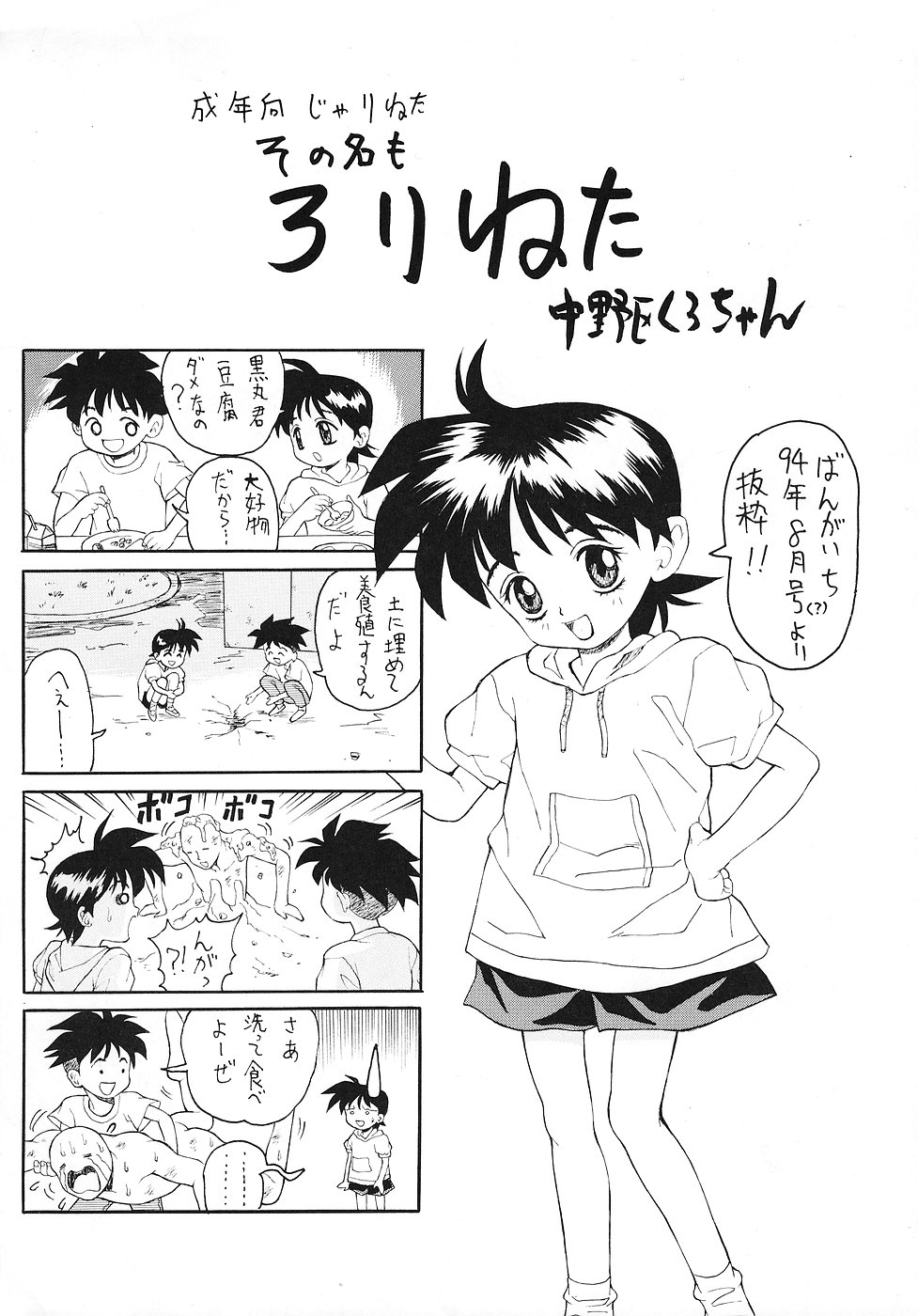 (C51) [Nakanoku Kurochanno... (Nakanoku Kurochan)] Nyaninyu~tsu page 4 full