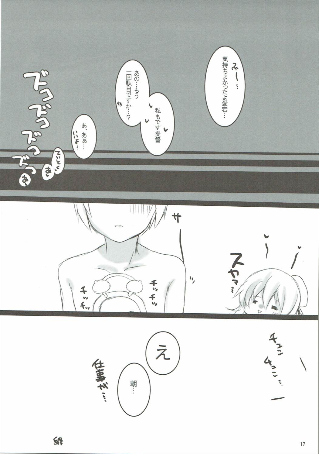 (Ware, Yasen ni Totsunyuu su!) [Pictokun, Tamokuteki Kuukan (Maruta Itsuki, Tamo)] Atago to Takao no Teitoku Jijou (Kantai Collection -KanColle-) page 16 full