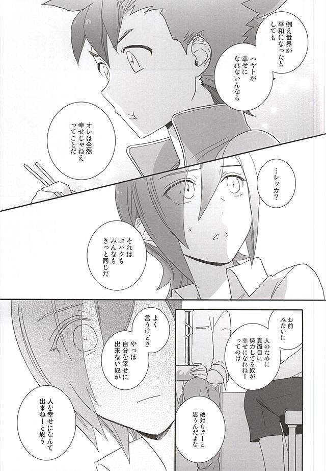 (SUPER24) [neutral. (Shimajima Othello)] Rekka to Hayato no Manpuku Shiki Koufukuron (Gaist Crusher) page 12 full