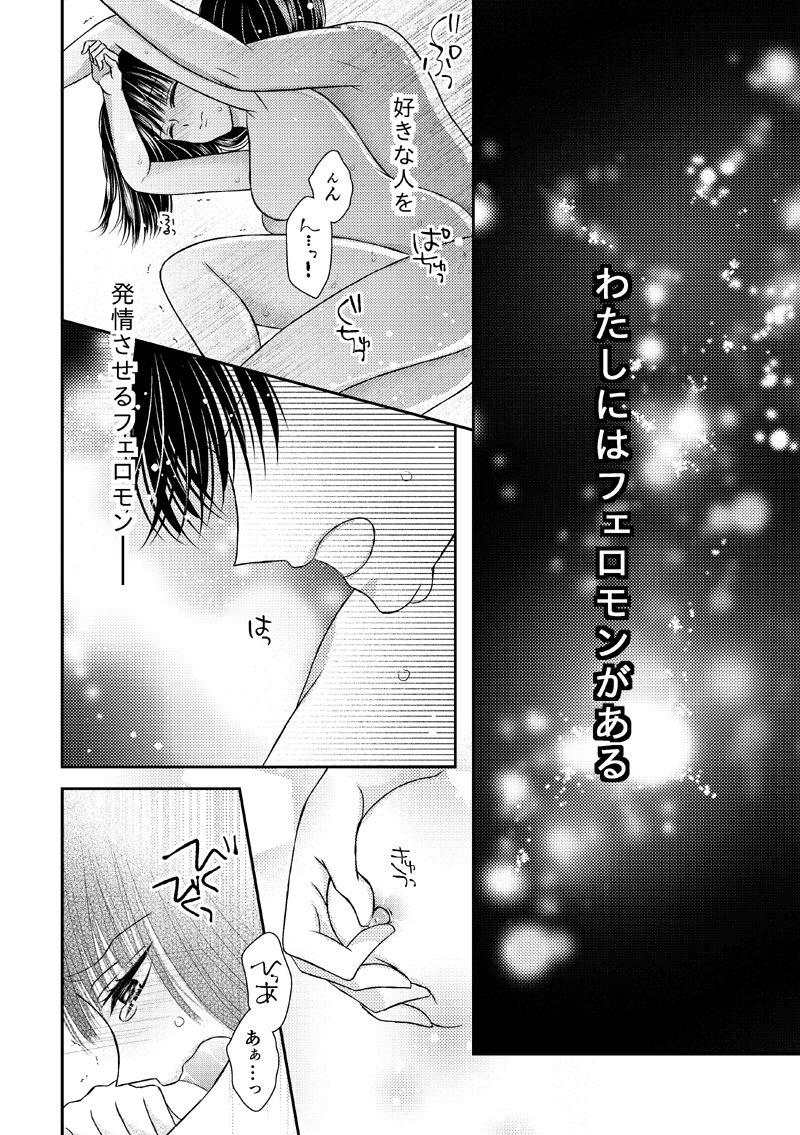 [Onoda Sachi] 執着αと純情Ωの恋は不器用 page 2 full