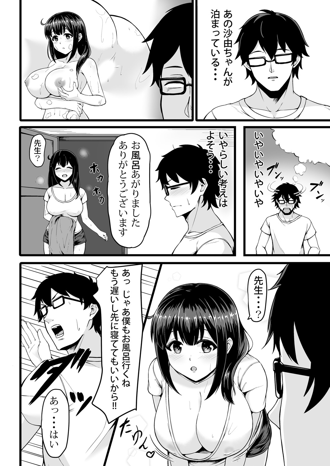 [ともじょー] 私が2人に! 憧れの先生と先にエッチをするのはどっちの私! 1,2巻 page 8 full