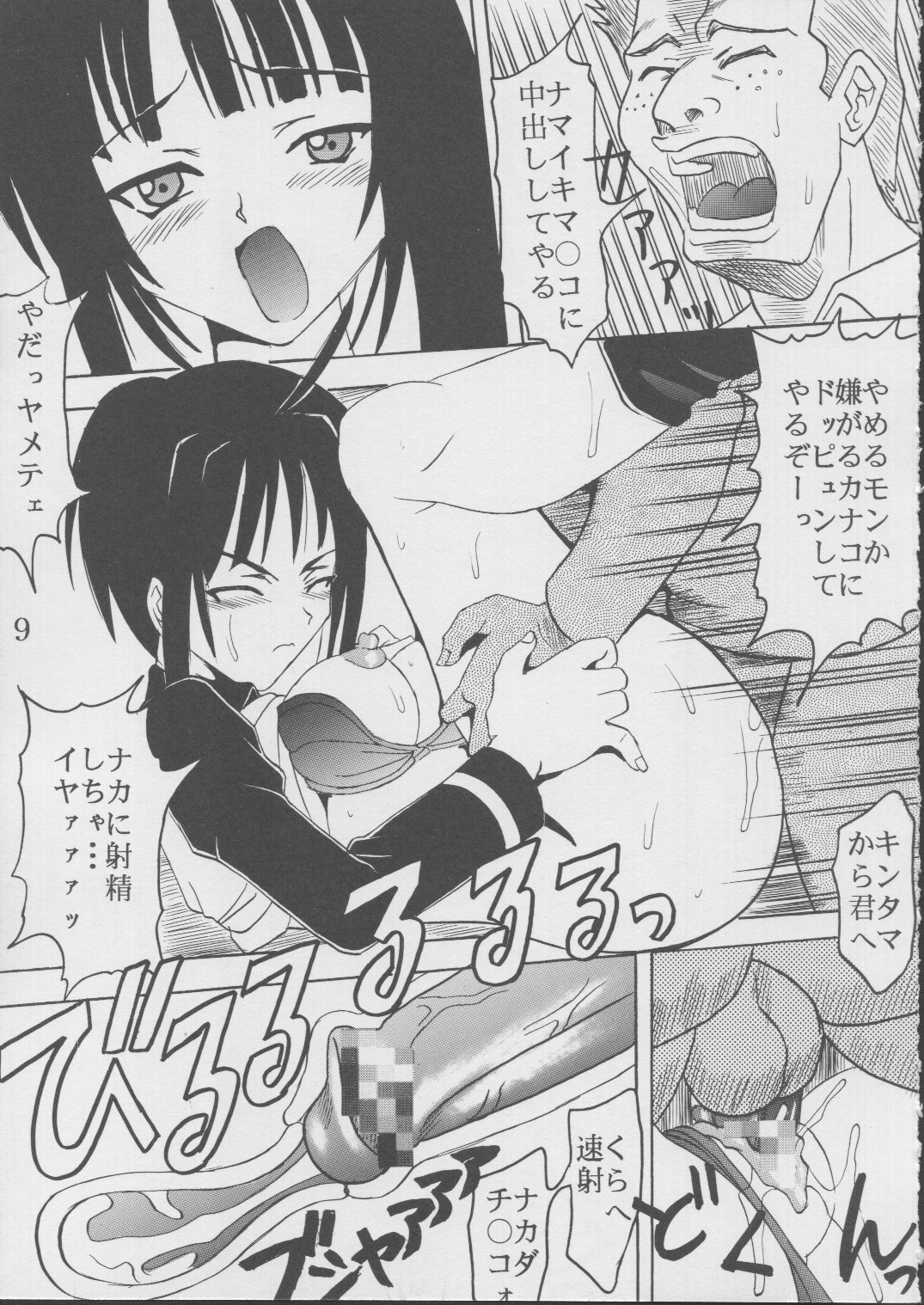 [St. Rio (Kitty)] Love Dashi 18 (Love Hina) page 9 full