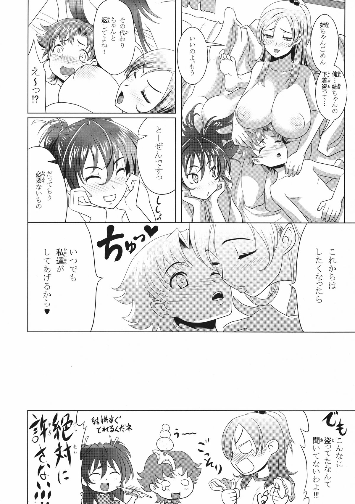 [Gate of XIII (Kloah)] Suite Oppai (Suite PreCure♪) [Digital] page 28 full