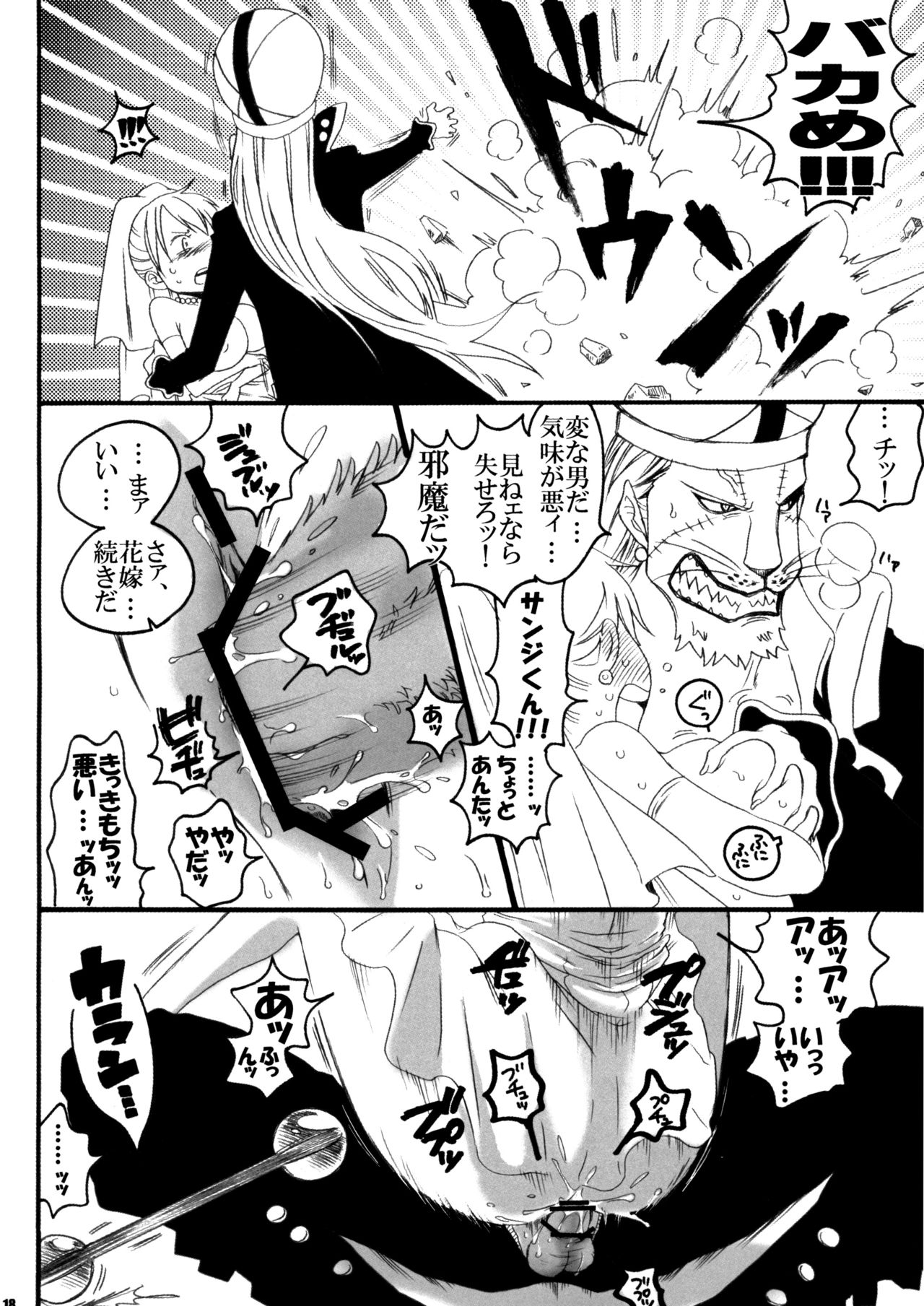 (SC38) [Hanamachi Horebore Chou (Kuruma)] AbuNami! (One Piece) page 18 full