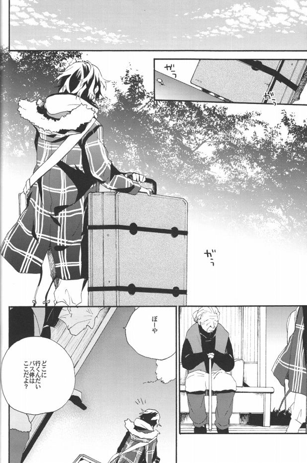 (C81) [Minmin (Tomokasa)] Kimi no Trunk de Tsure Dashite Kurenaika (Shiki) page 23 full