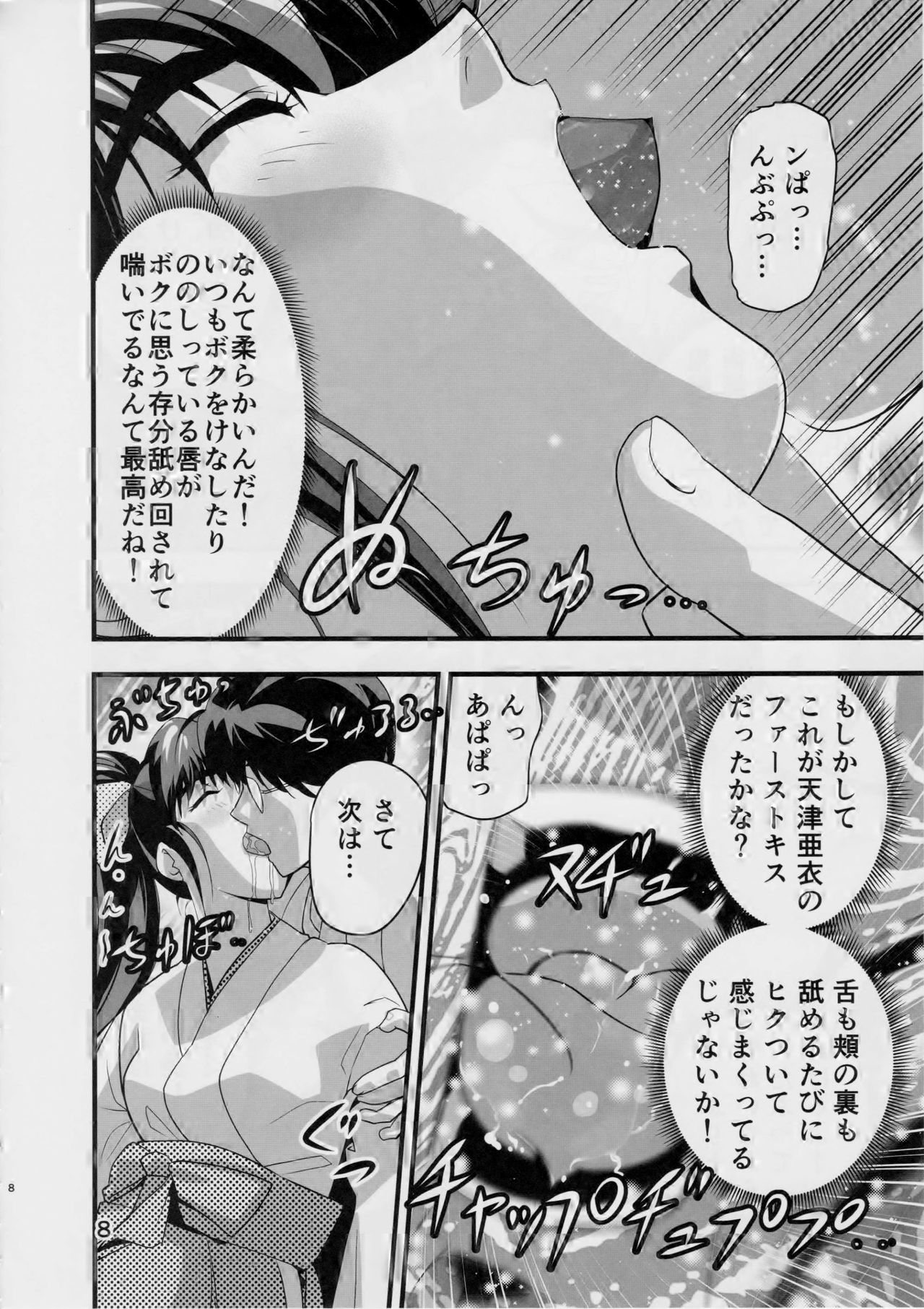 (C90) [Senbon Torii] Kurodama Revengers Daiichiya (Injuu Seisen Twin Angels) page 7 full