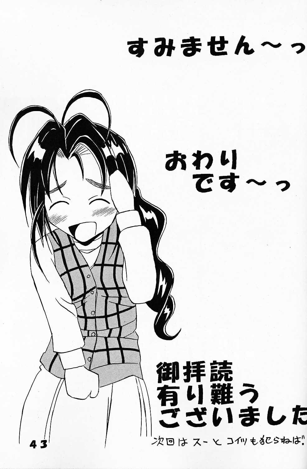 [St. Rio (Kitty)] Love Dashi 5 (Love Hina) page 42 full