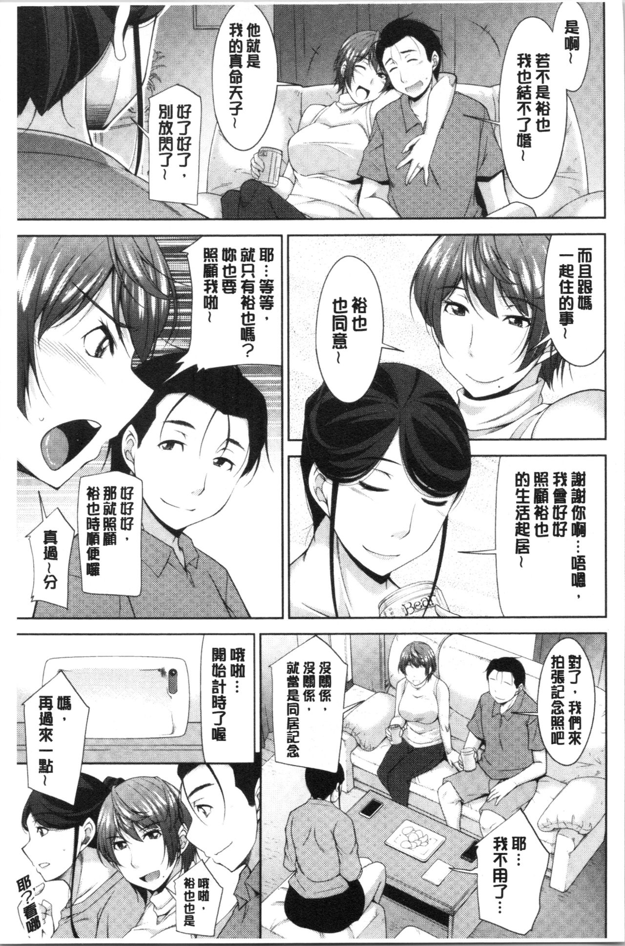 [zen9] Haha no Kawaki | 義母的性飢渴 [Chinese] page 14 full