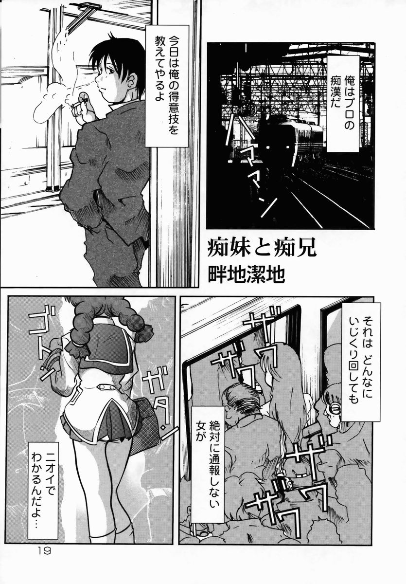 [Anthology] Shuukan Atashi no Oniichan page 21 full